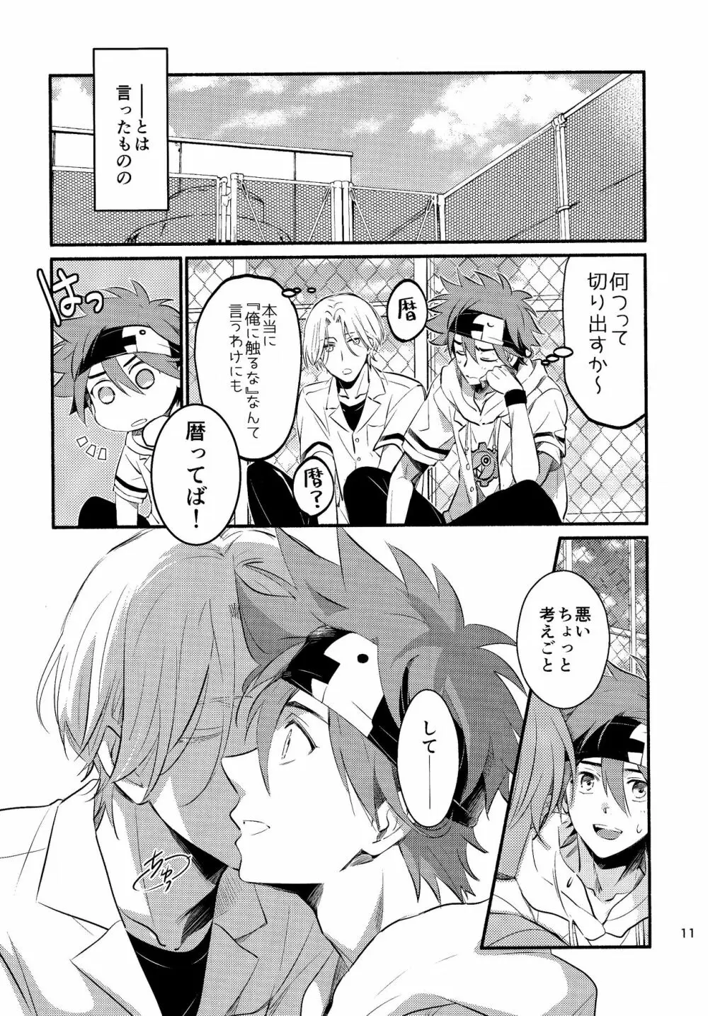 ファーストキス Page.11