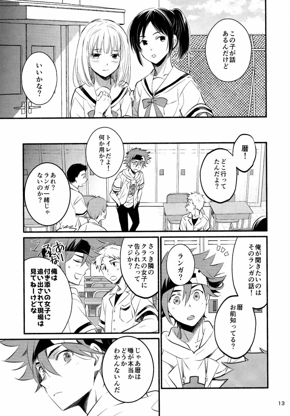 ファーストキス Page.13