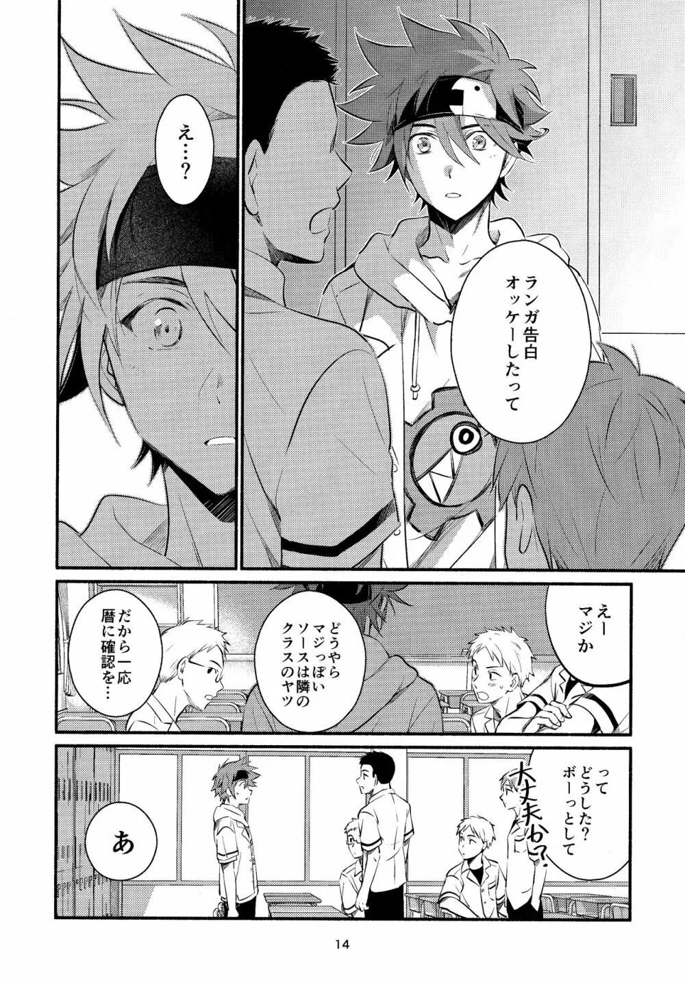 ファーストキス Page.14