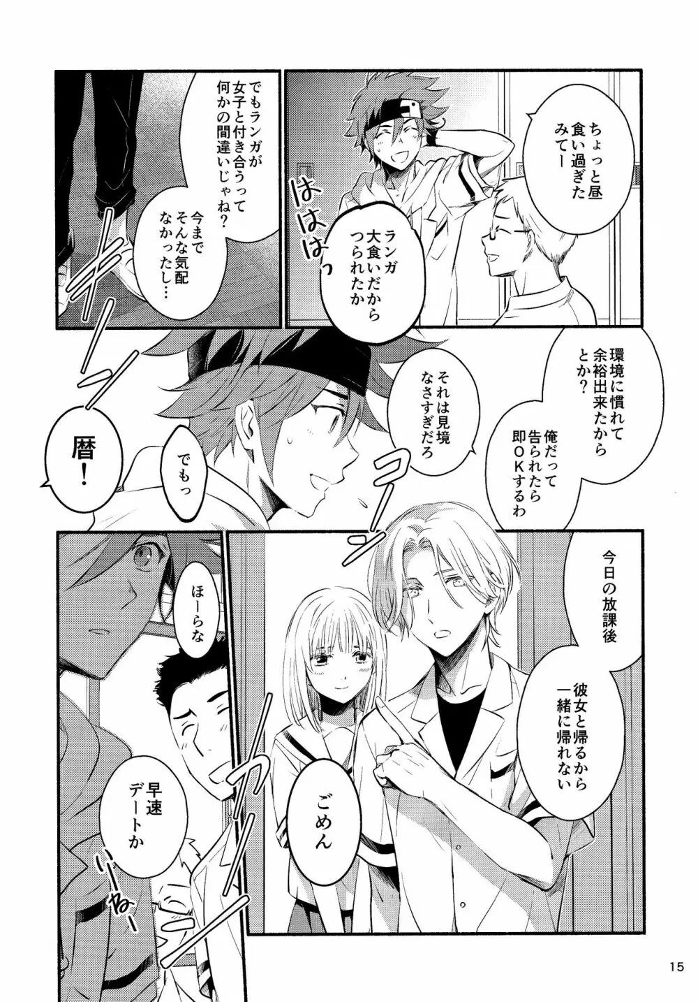 ファーストキス Page.15