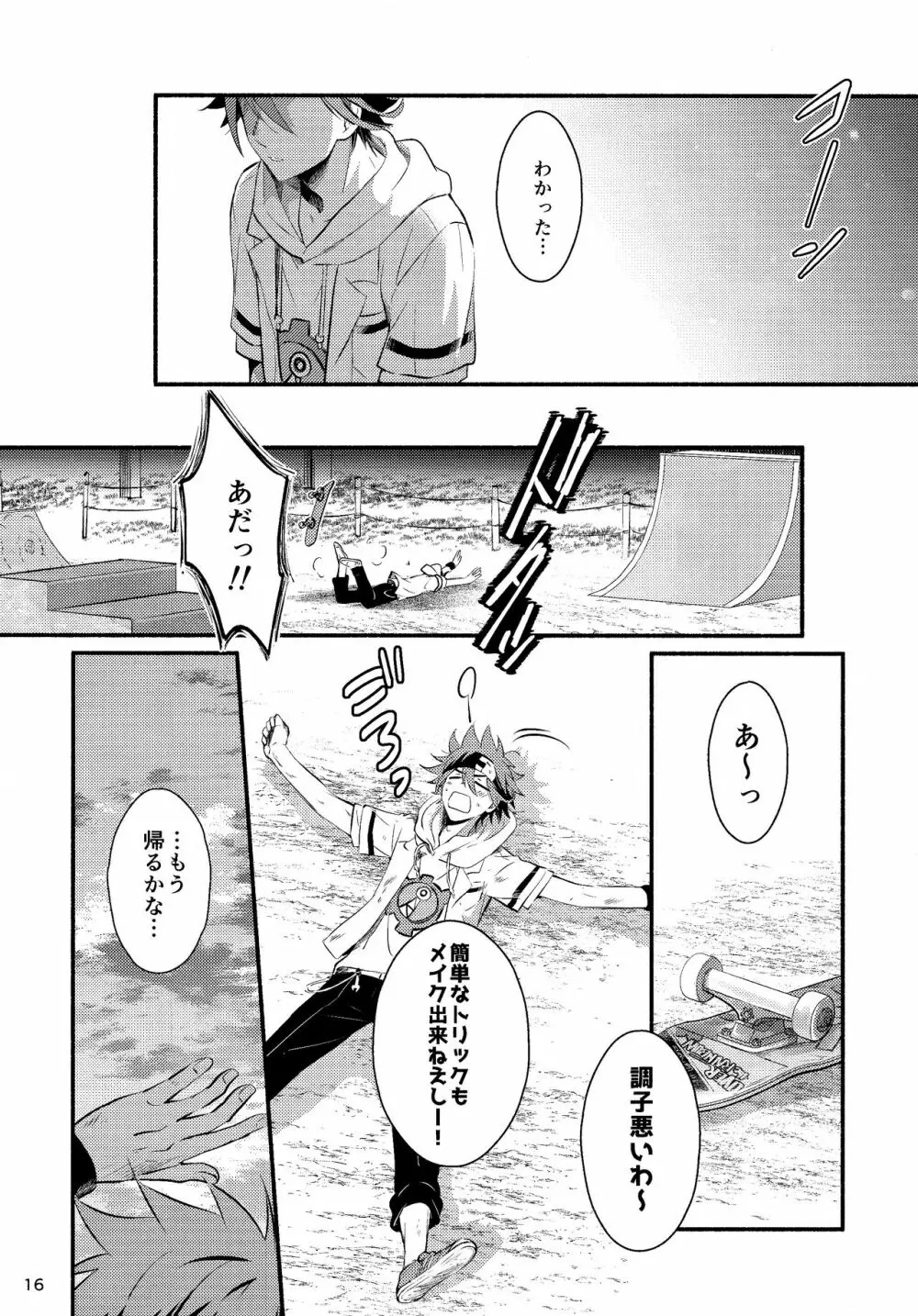 ファーストキス Page.16