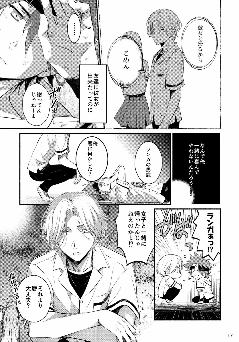 ファーストキス Page.17