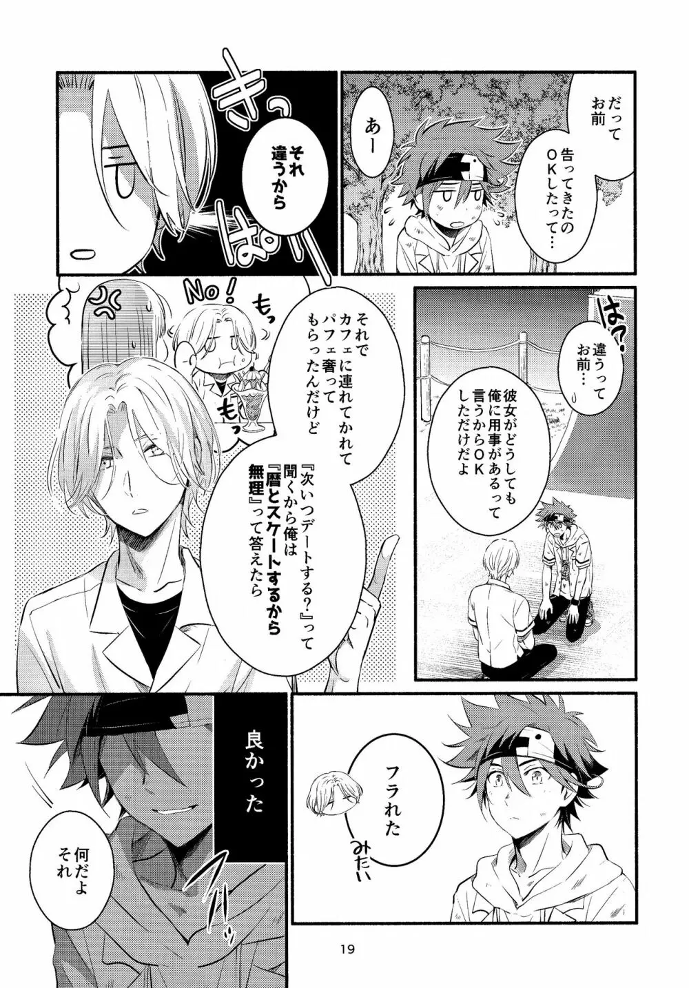 ファーストキス Page.19