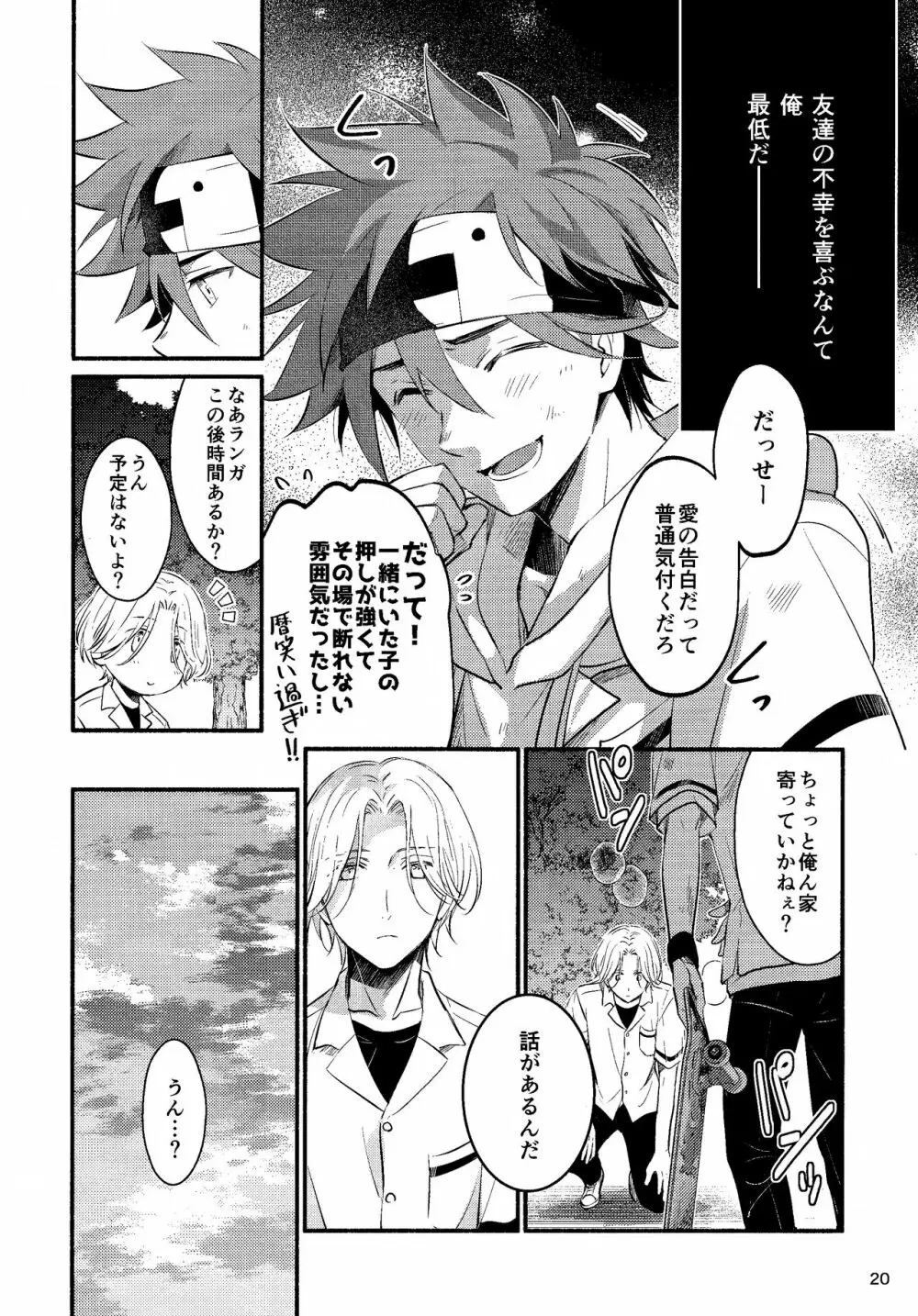 ファーストキス Page.20