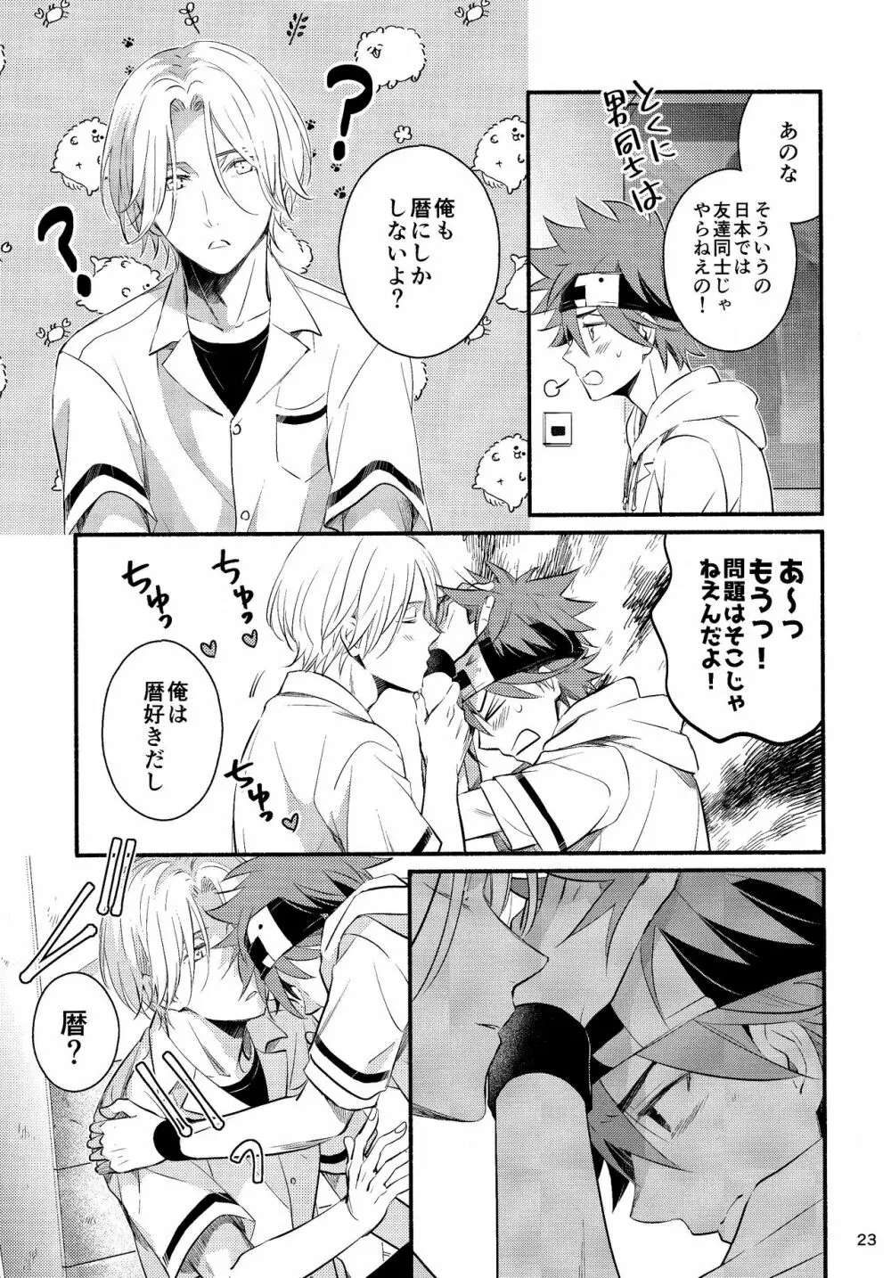 ファーストキス Page.23