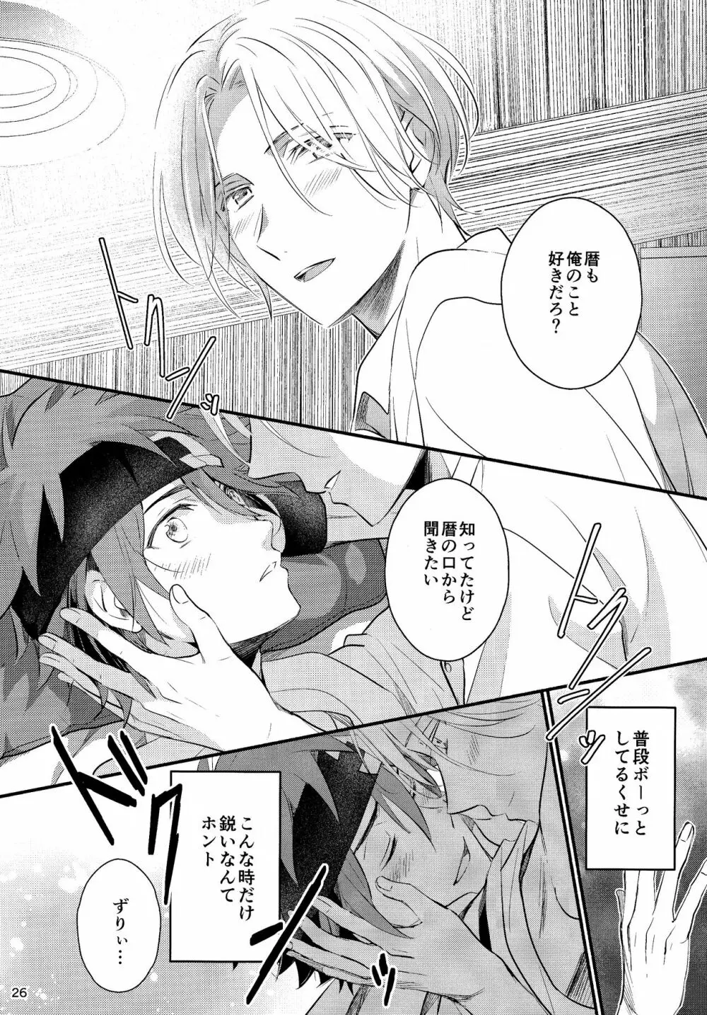 ファーストキス Page.26