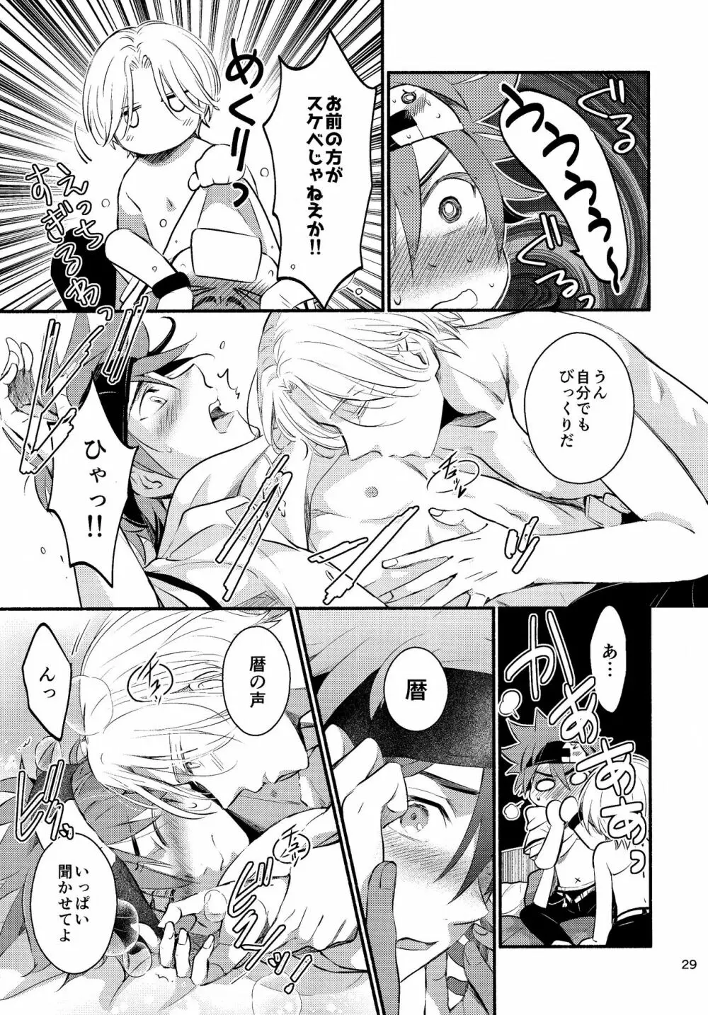 ファーストキス Page.29