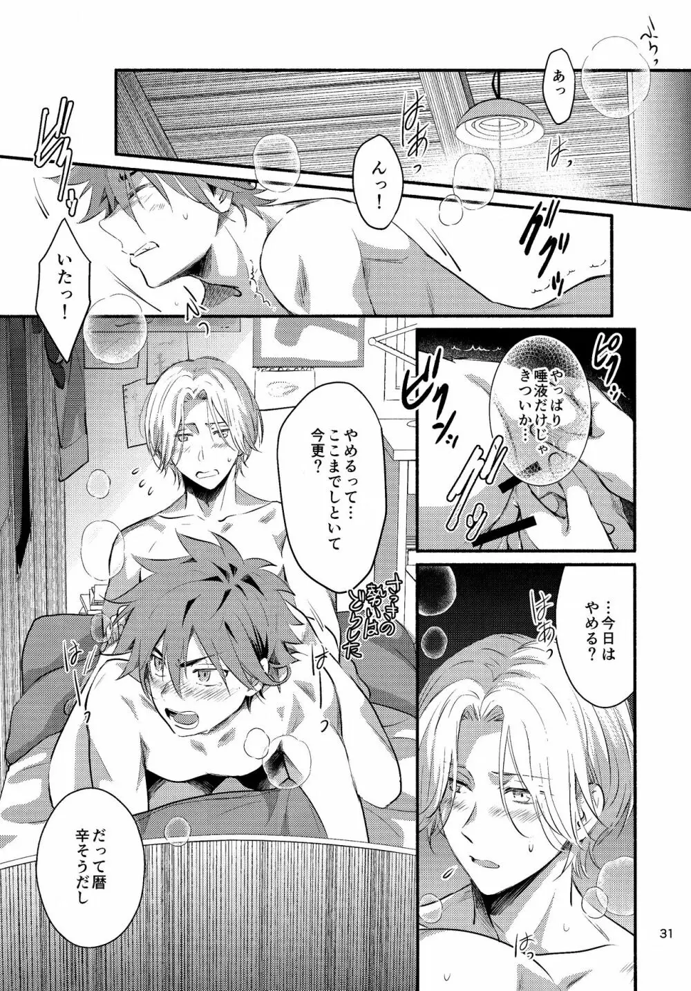 ファーストキス Page.31