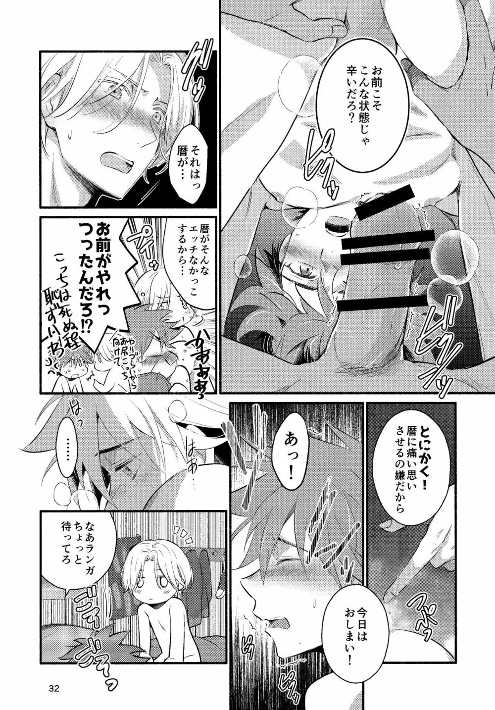 ファーストキス Page.32