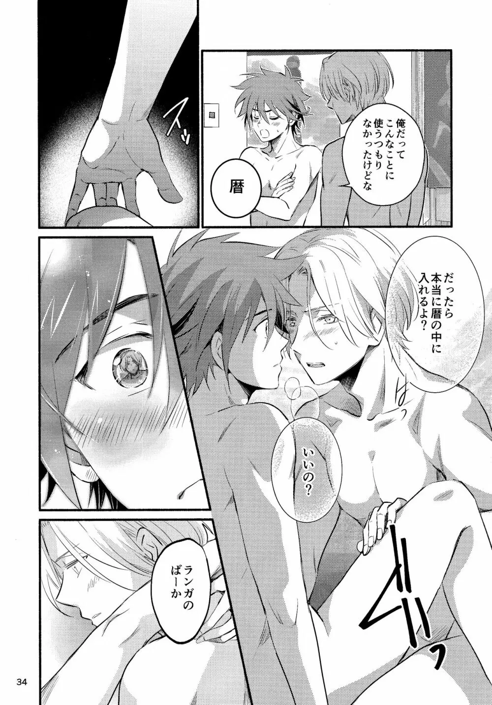 ファーストキス Page.34