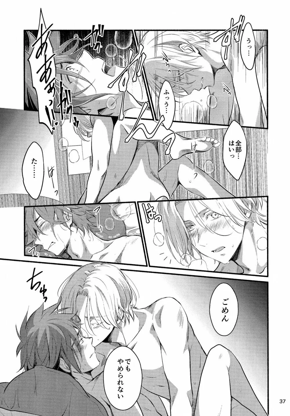 ファーストキス Page.37