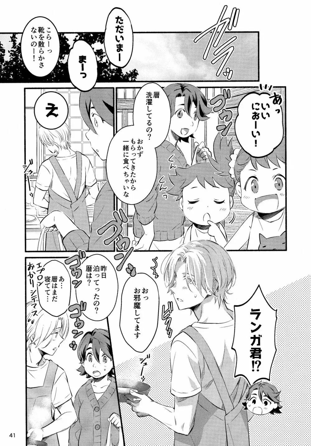 ファーストキス Page.41