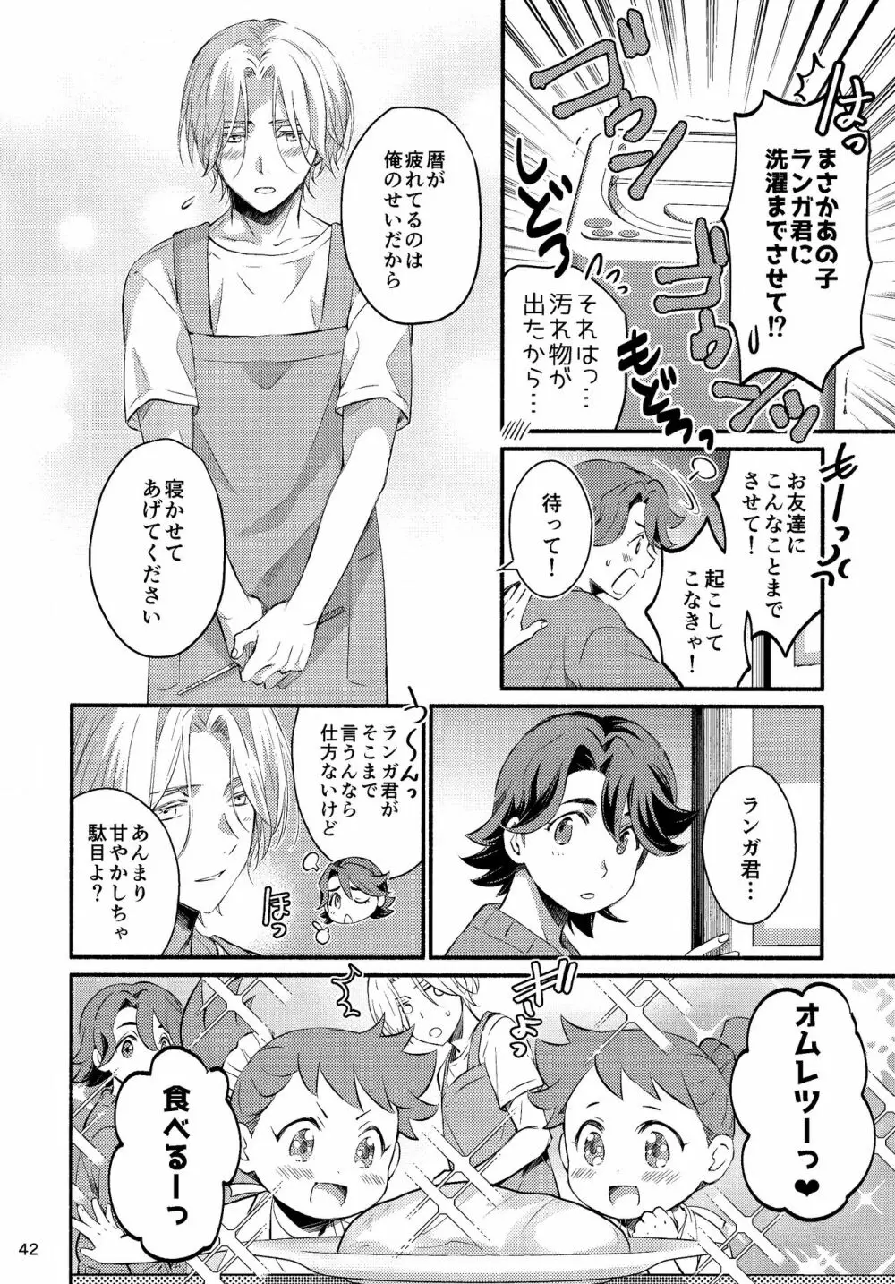 ファーストキス Page.42