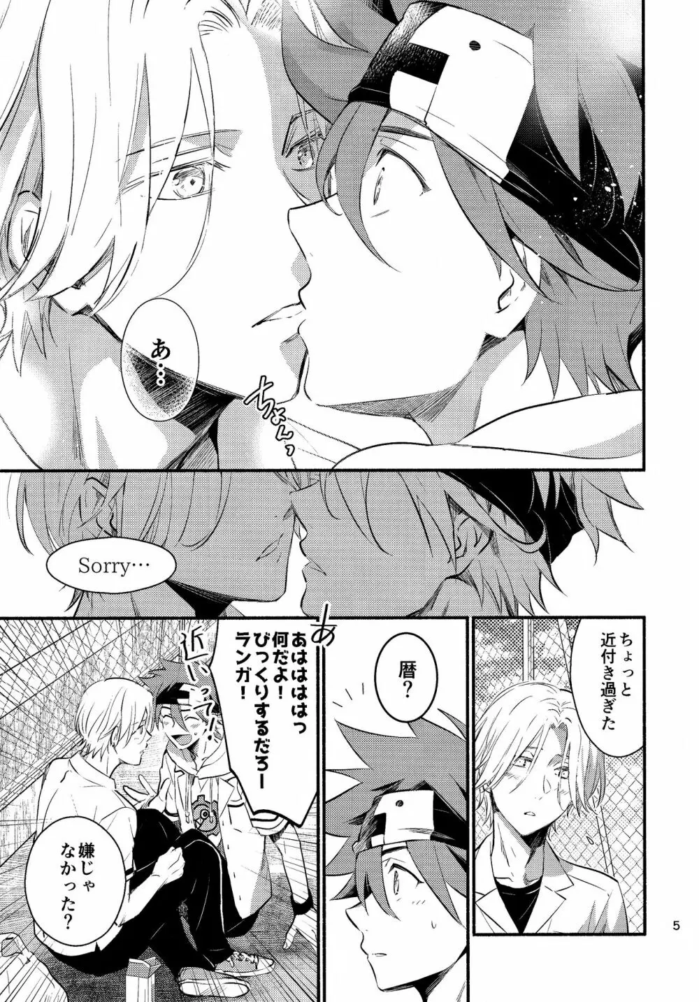 ファーストキス Page.5