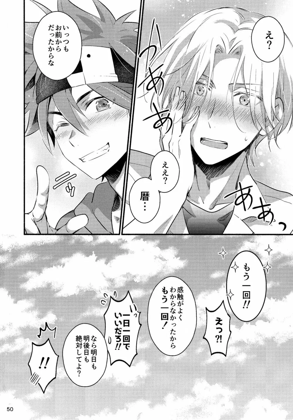 ファーストキス Page.50