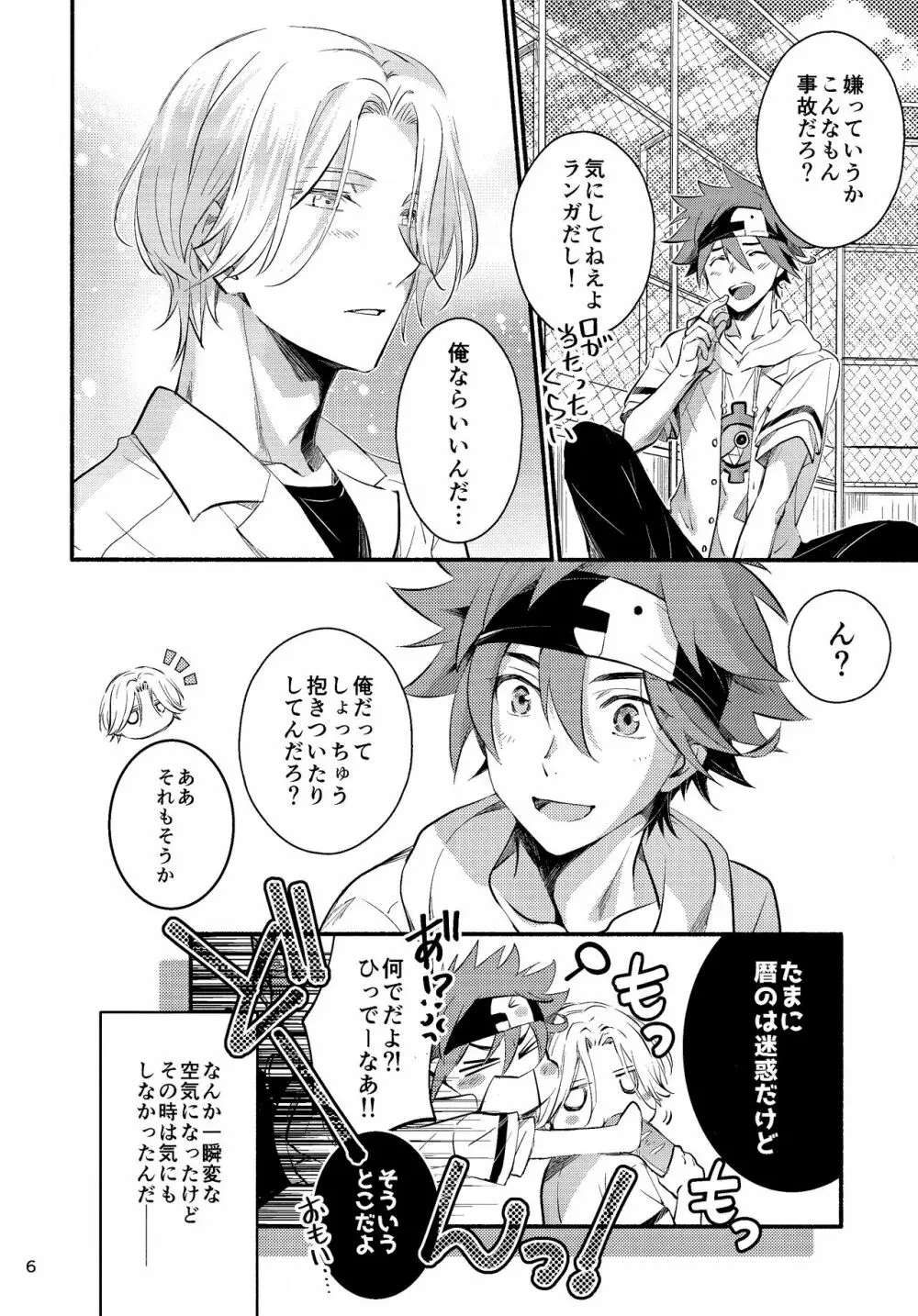 ファーストキス Page.6