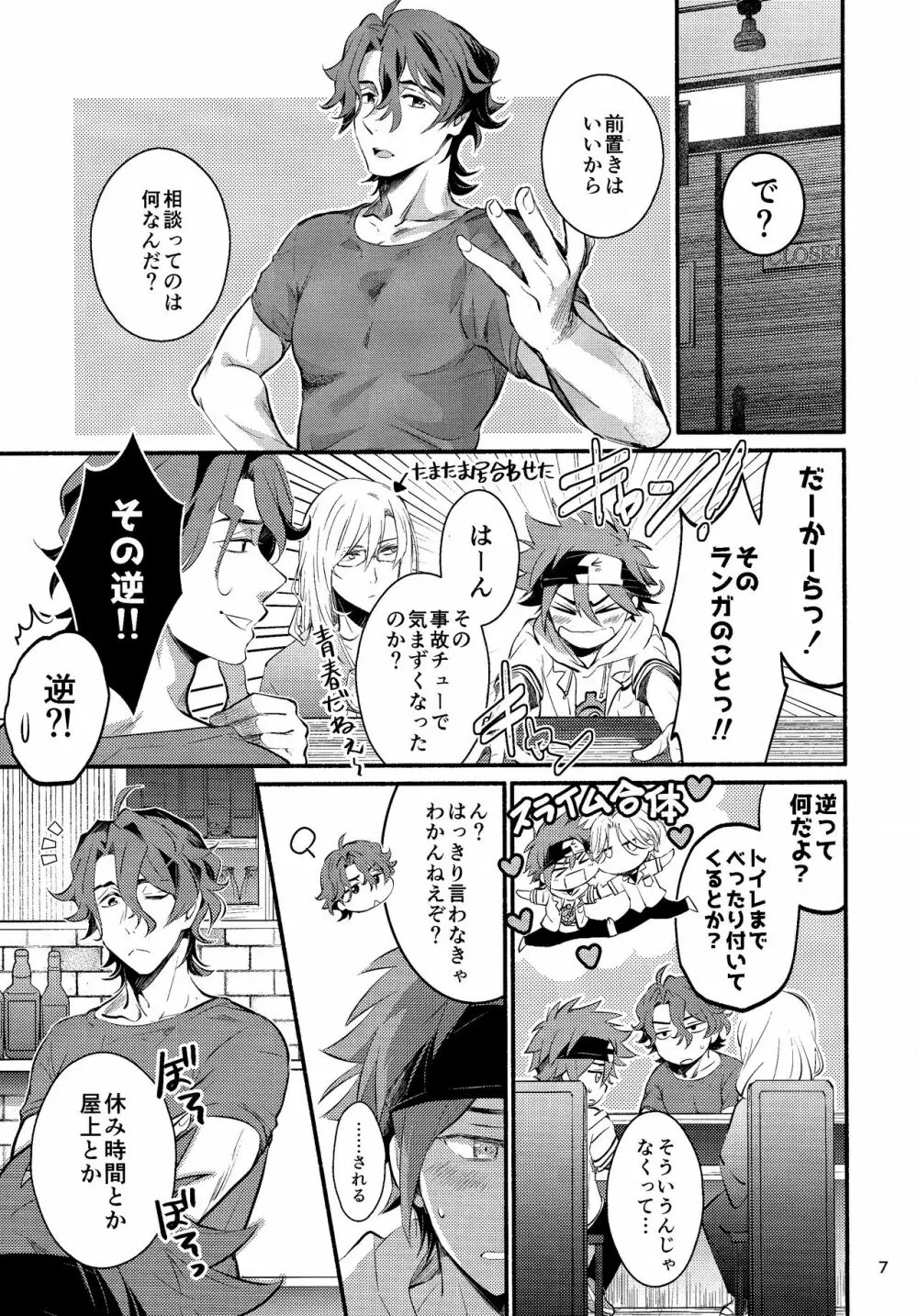 ファーストキス Page.7