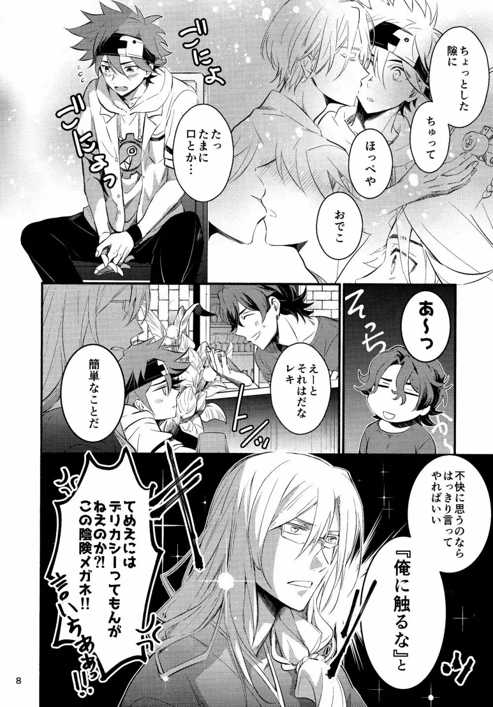 ファーストキス Page.8