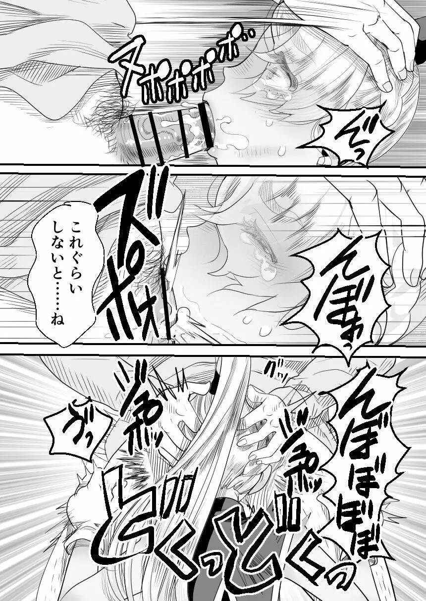 陽キャくんは言いなりコスプレ人形 Page.13