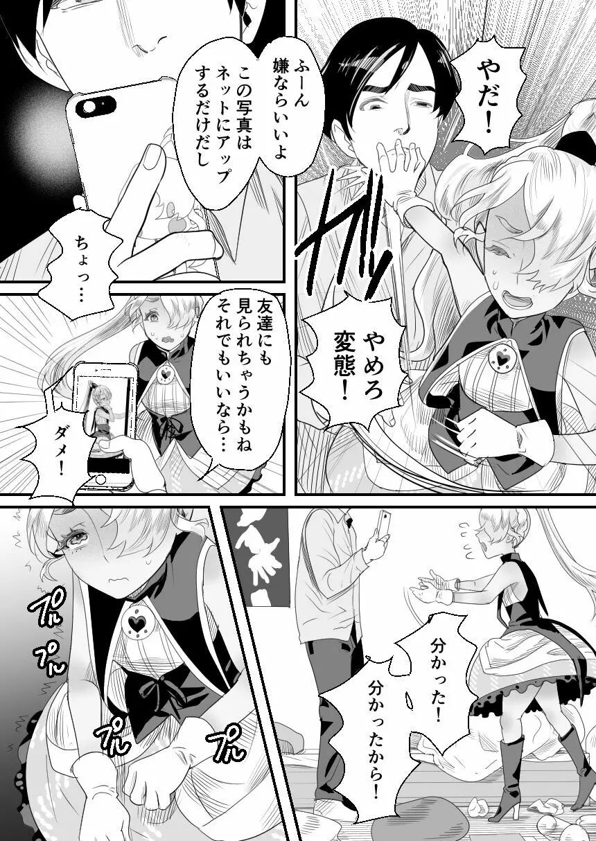 陽キャくんは言いなりコスプレ人形 Page.16