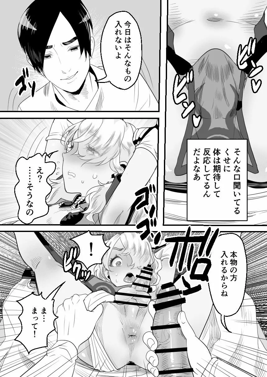 陽キャくんは言いなりコスプレ人形 Page.26