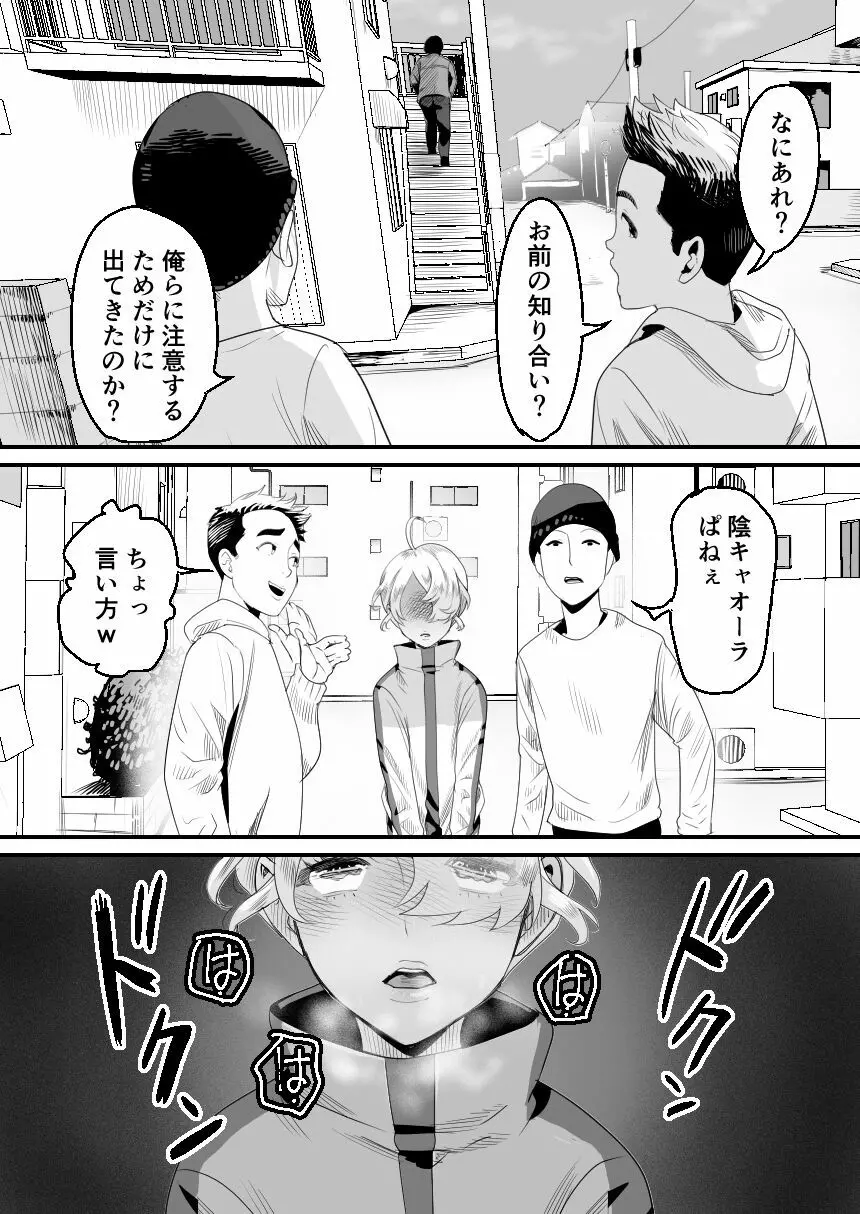 陽キャくんは言いなりコスプレ人形 Page.41