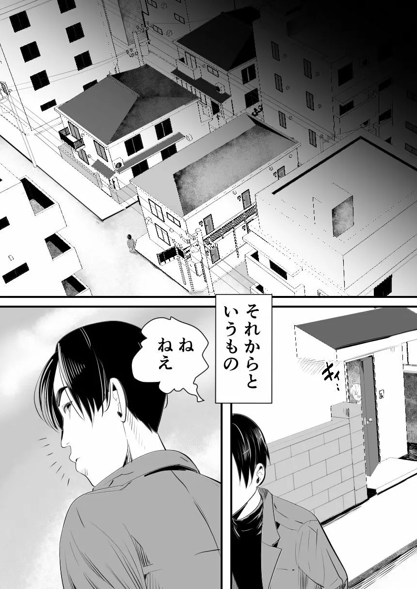 陽キャくんは言いなりコスプレ人形 Page.56