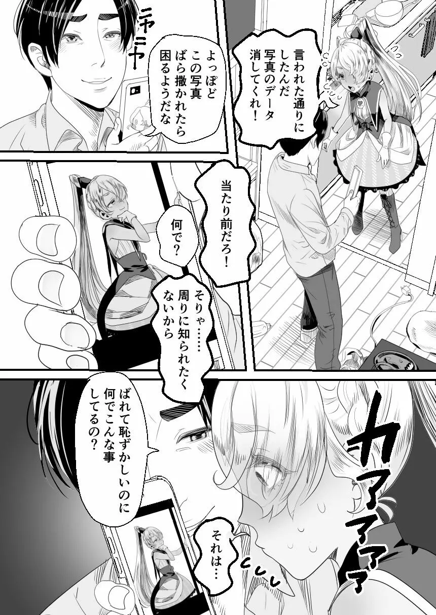 陽キャくんは言いなりコスプレ人形 Page.9