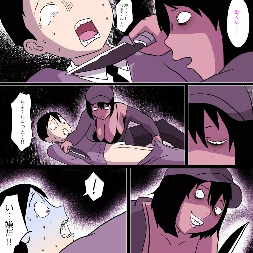 ストーカー女とボク Page.11