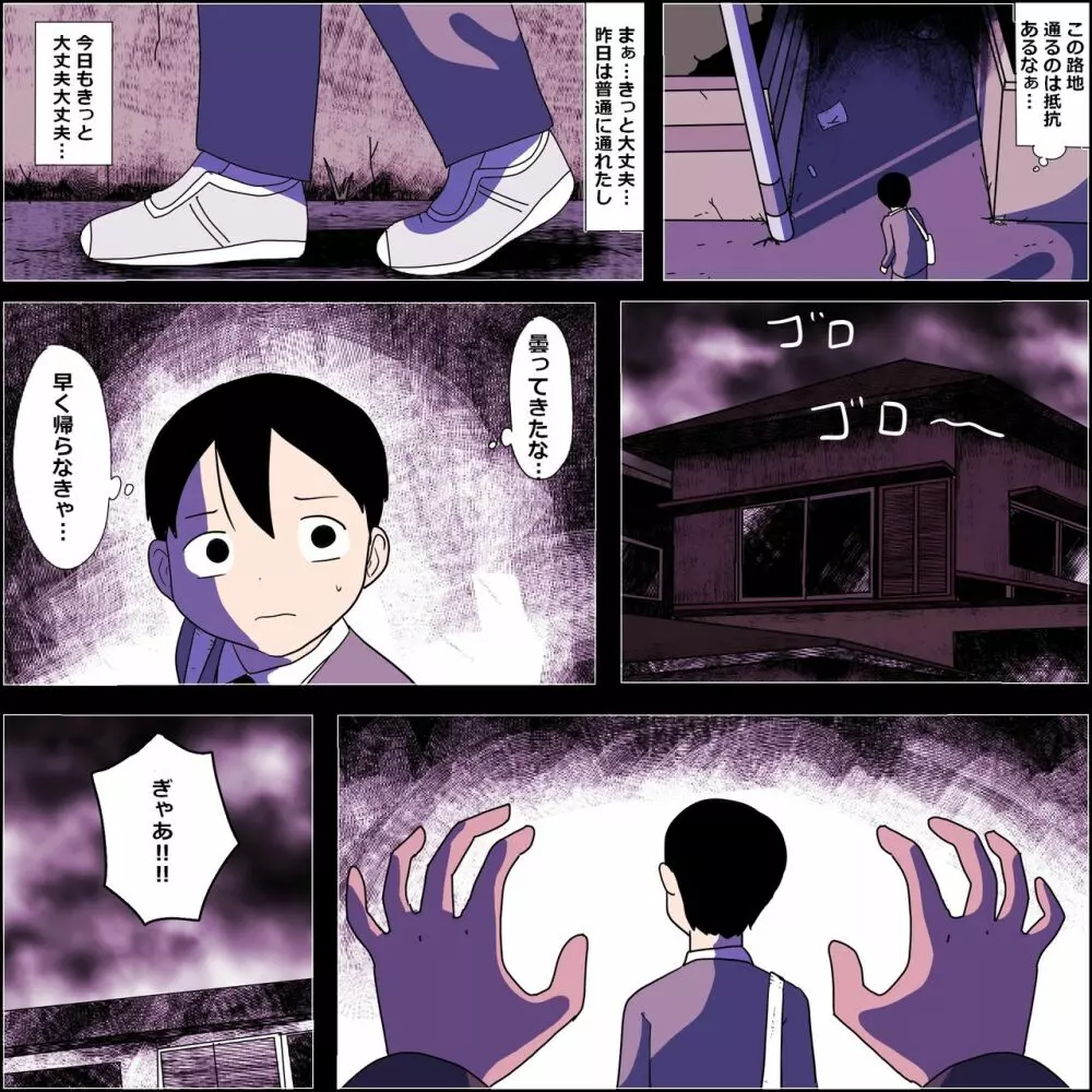 ストーカー女とボク Page.6