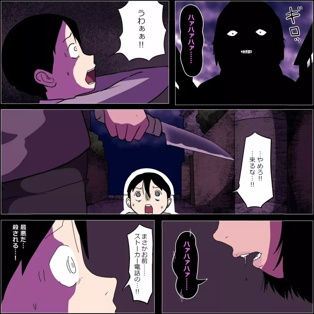 ストーカー女とボク Page.8