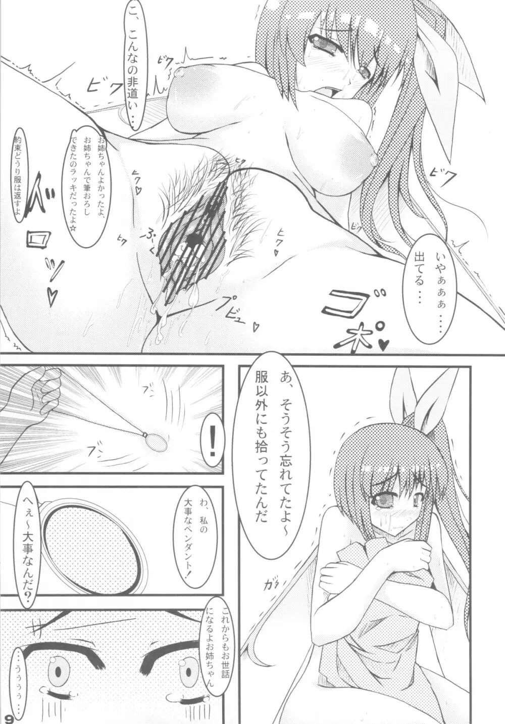 鳥葬パラグラム Page.8