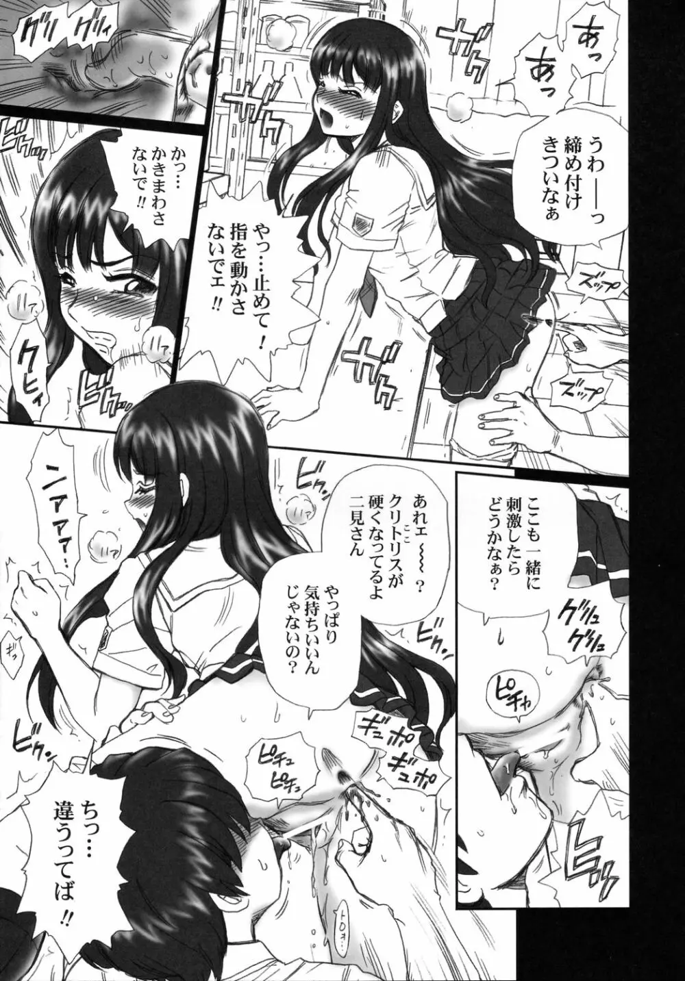 TAIL-MAN ERIKO FUTAMI BOOK Page.12