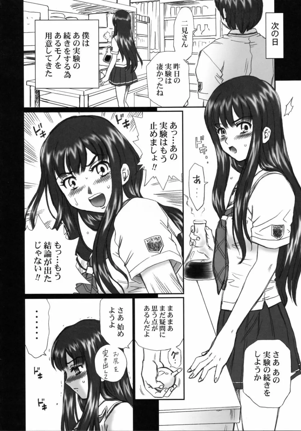 TAIL-MAN ERIKO FUTAMI BOOK Page.17
