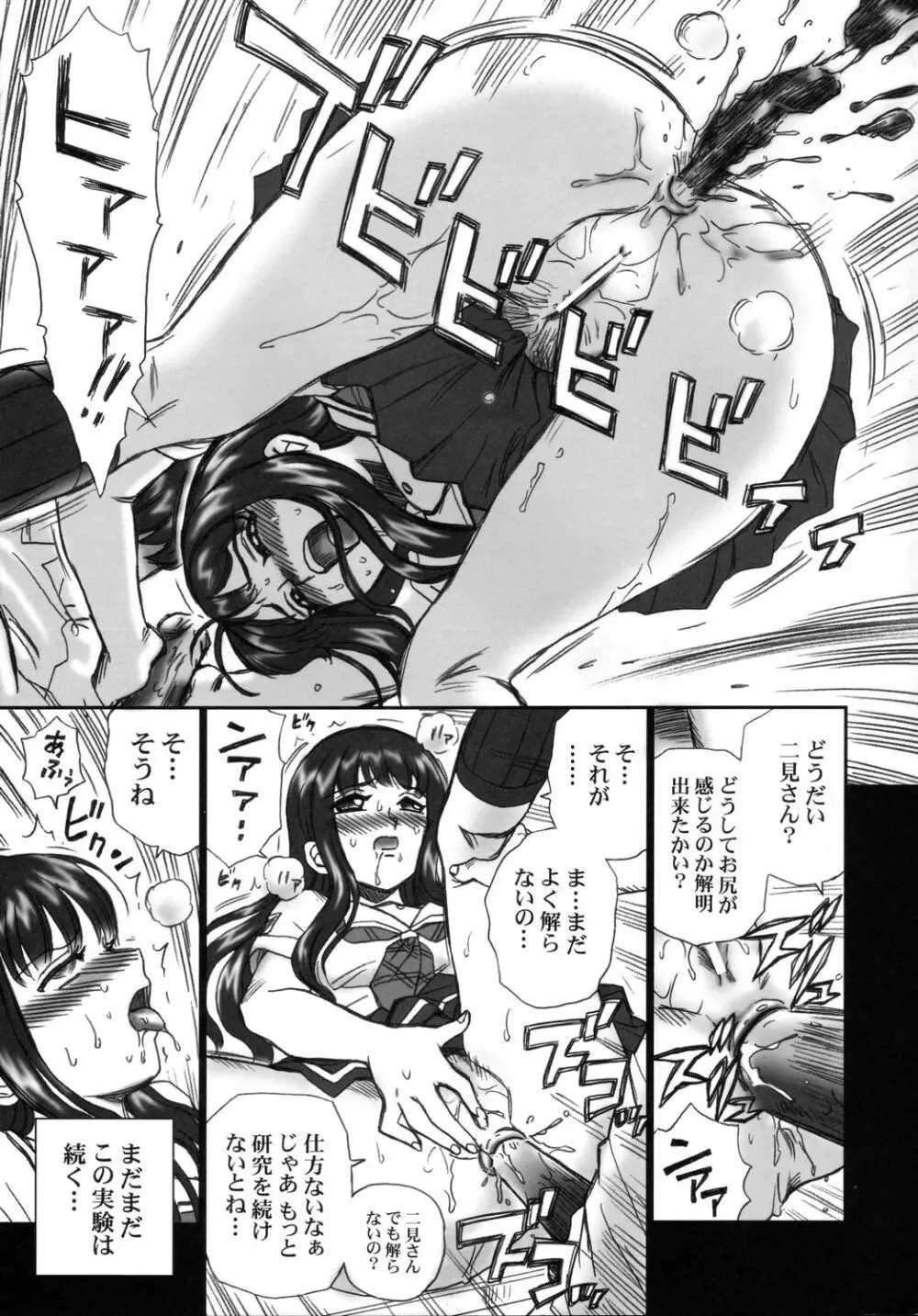 TAIL-MAN ERIKO FUTAMI BOOK Page.40