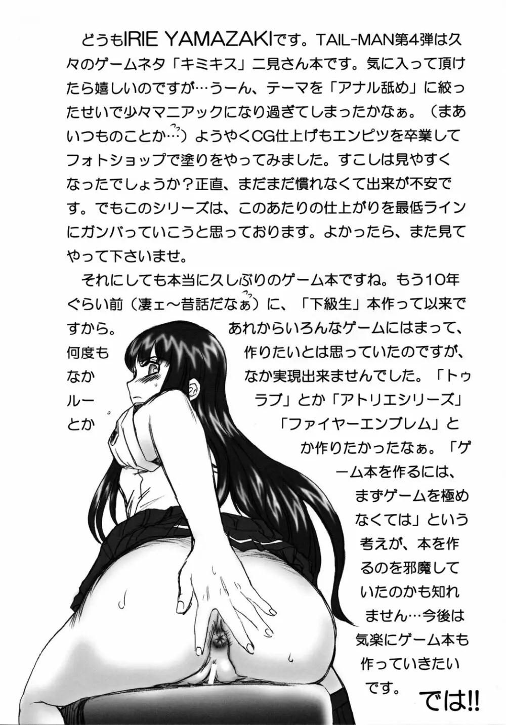 TAIL-MAN ERIKO FUTAMI BOOK Page.41