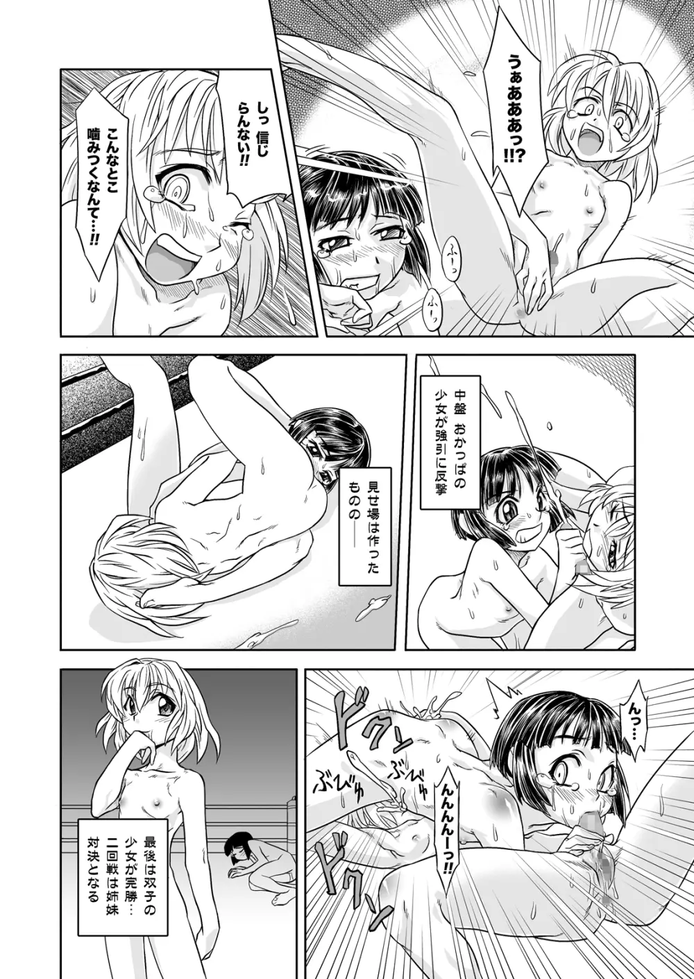 Futacolo-co 04 Page.8