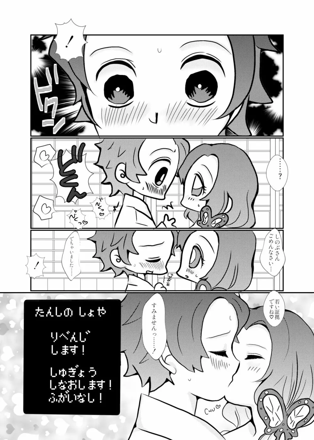 炭しの初夜まんが＆えっちなツイログ① Page.6