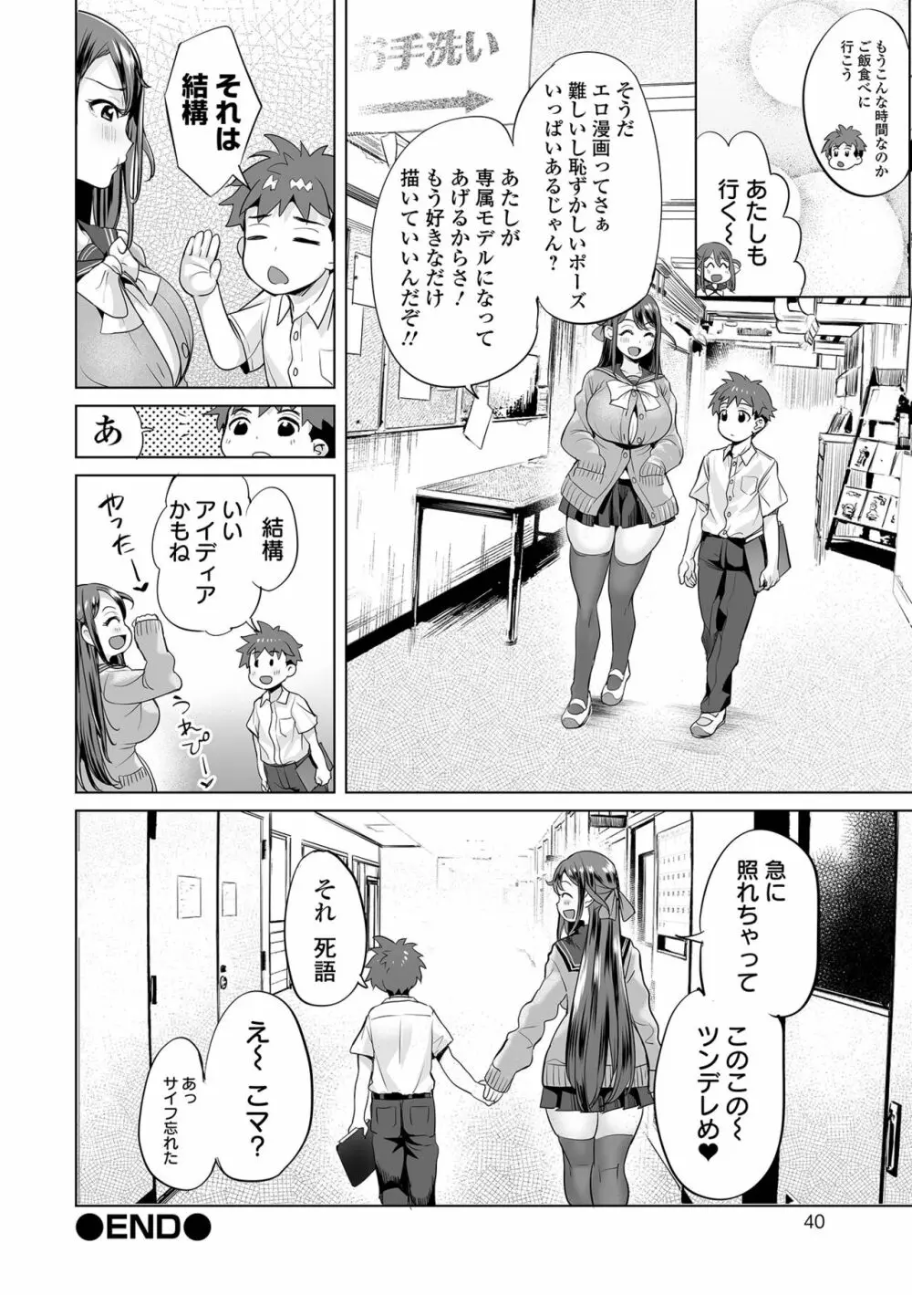 ぶらん乳でい！！ Page.40