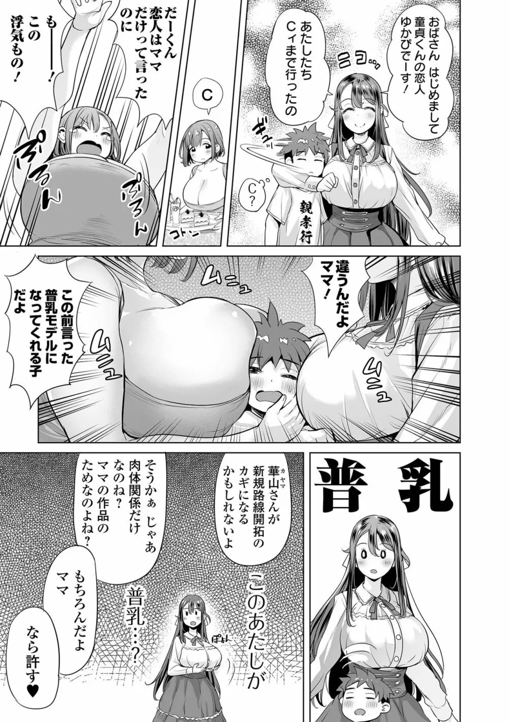 ぶらん乳でい！！ Page.43