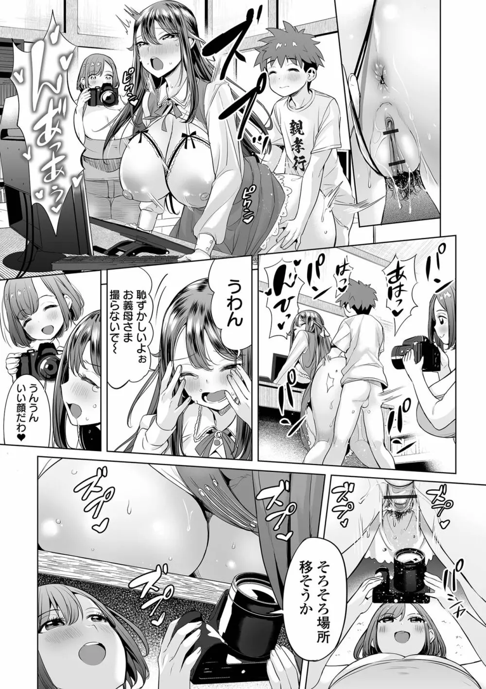 ぶらん乳でい！！ Page.45