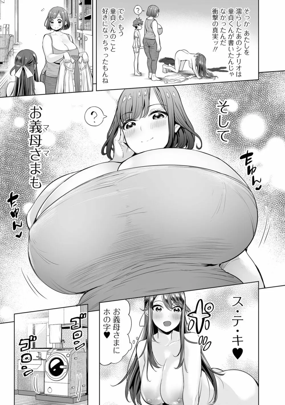 ぶらん乳でい！！ Page.49