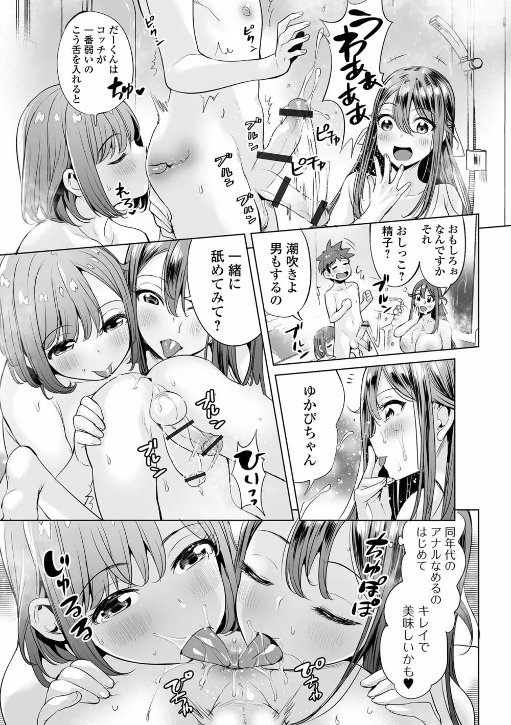 ぶらん乳でい！！ Page.51