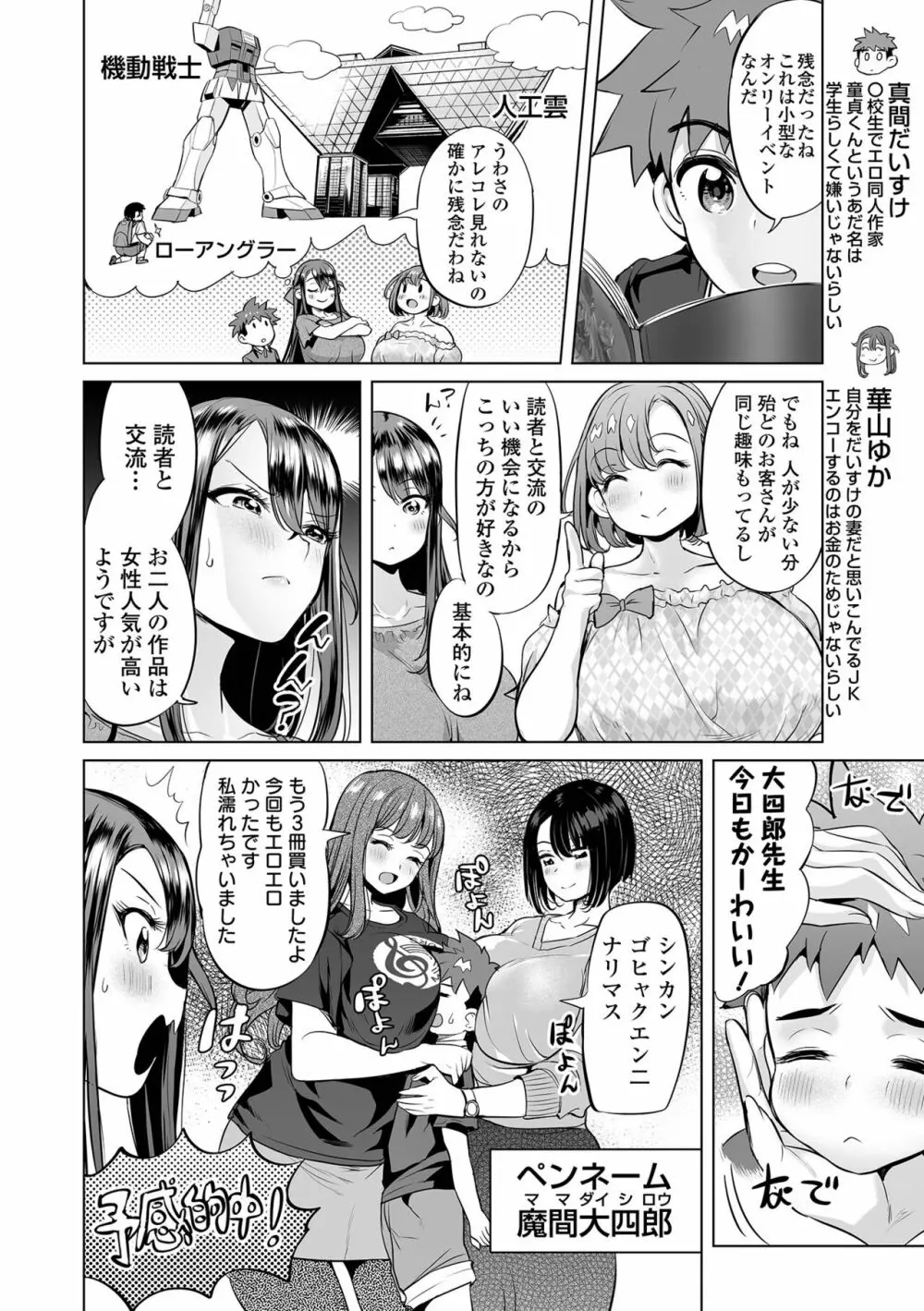 ぶらん乳でい！！ Page.64