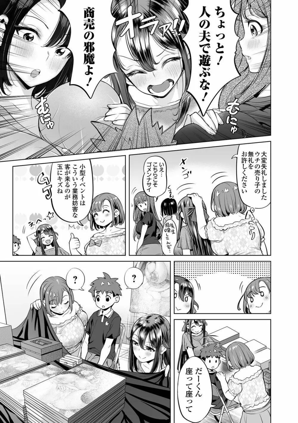 ぶらん乳でい！！ Page.65