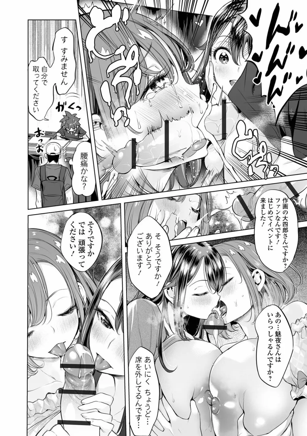 ぶらん乳でい！！ Page.70