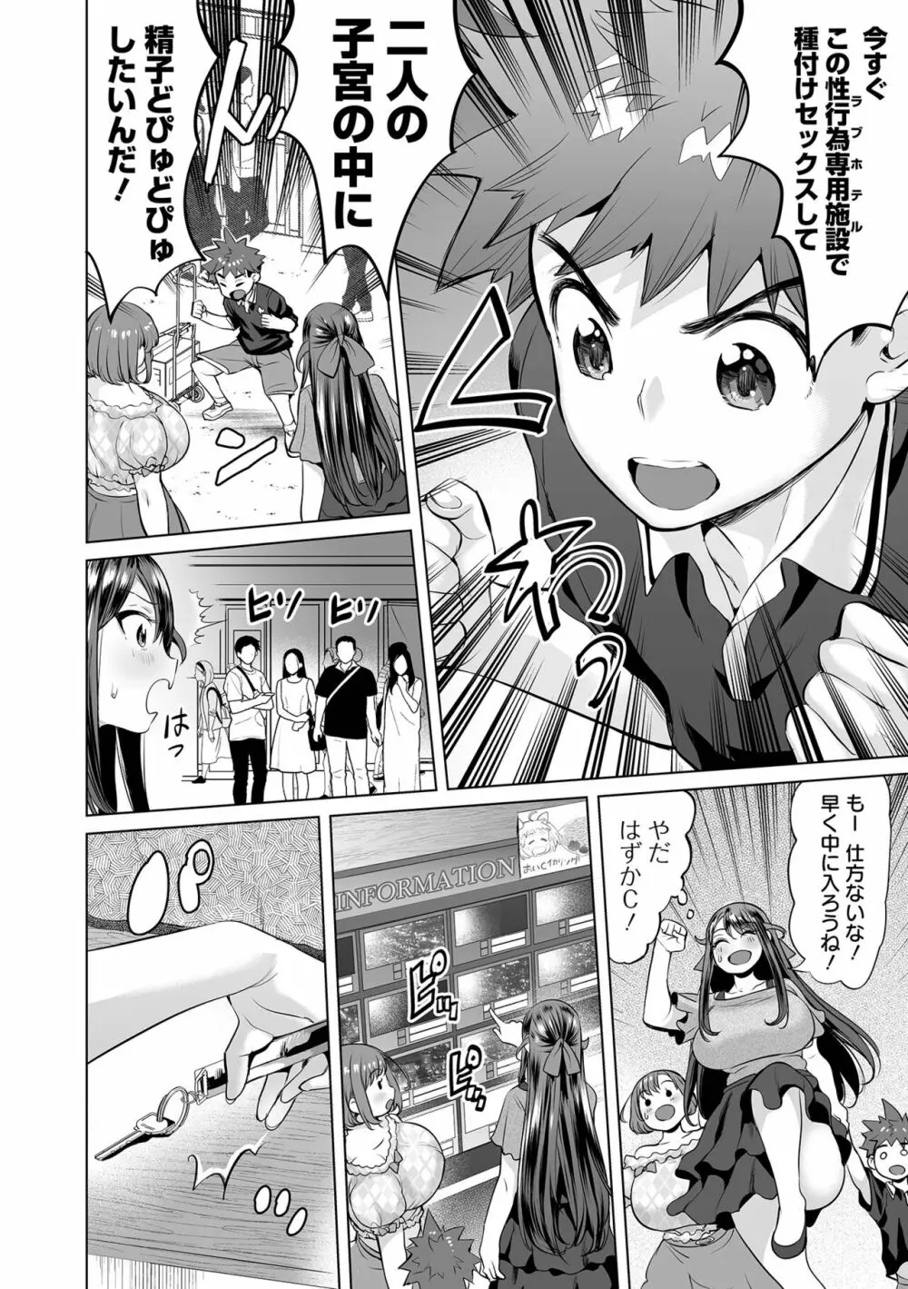 ぶらん乳でい！！ Page.86