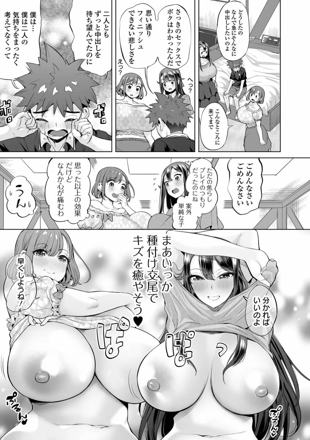 ぶらん乳でい！！ Page.87