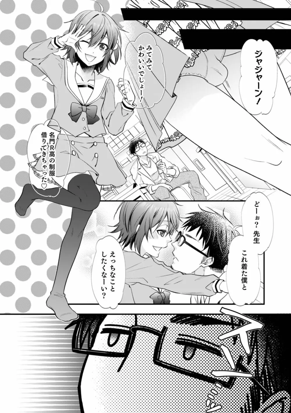 オトコのコHEAVEN Vol.62 Page.24