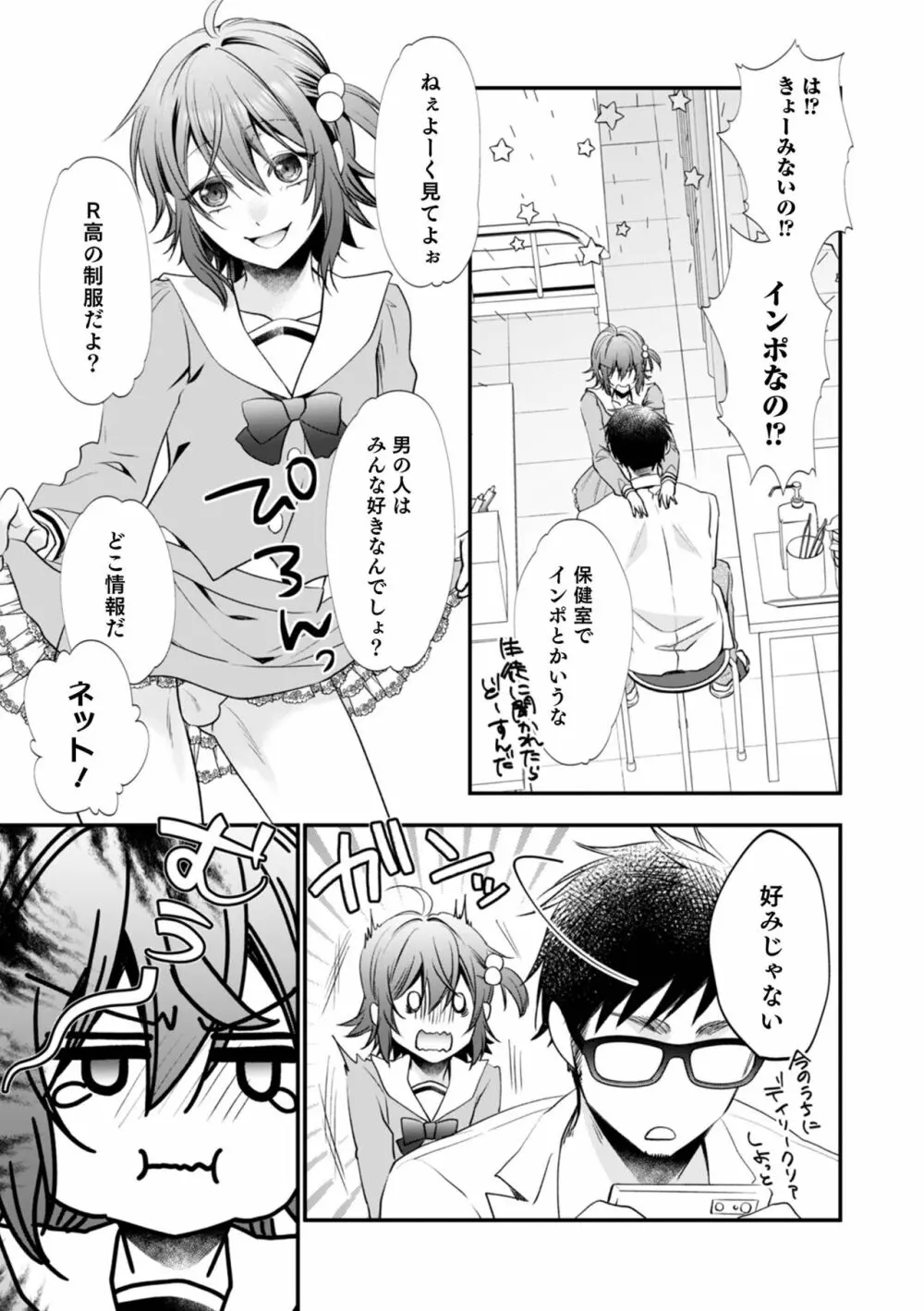 オトコのコHEAVEN Vol.62 Page.25